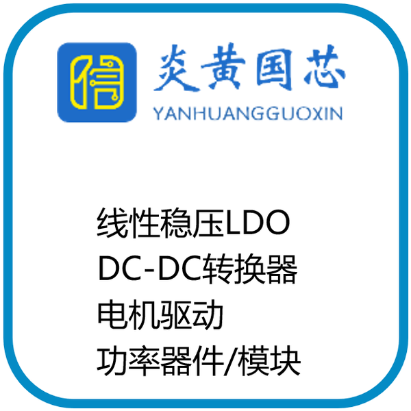 炎黄国芯