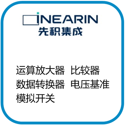先积集成
